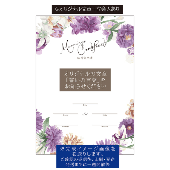 最短3日発送【人前式・教会式】結婚証明書 A4サイズ 誓いの言葉 ウェディング 送料無料 パープル 8枚目の画像