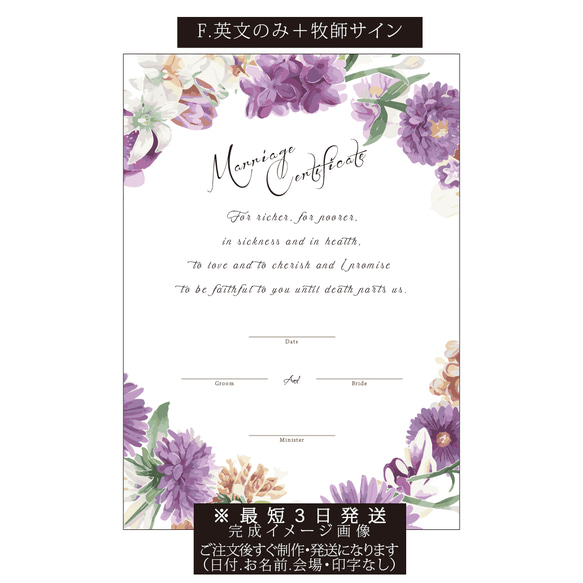 最短3日発送【人前式・教会式】結婚証明書 A4サイズ 誓いの言葉 ウェディング 送料無料 パープル 7枚目の画像