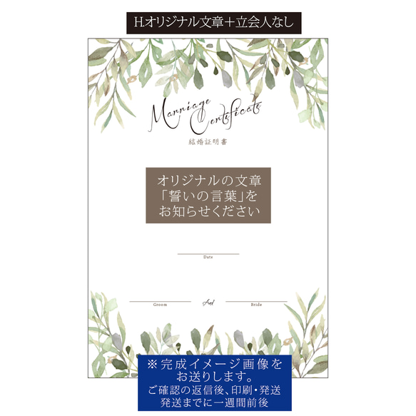 最短3日発送【人前式・教会式】結婚証明書 A4サイズ 誓いの言葉 ウェディング 送料無料 ナチュラル 葉っぱ 9枚目の画像