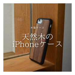 受注生産 職人手作り 木製ケース 木製iPhoneケース 無垢材 全機種対応 iPhone 木工 家具 LR2018 1枚目の画像