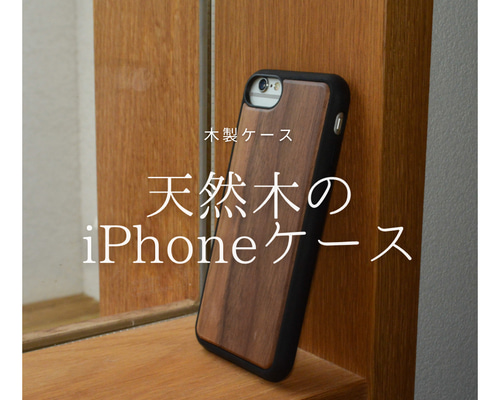 レリックカスタム木製iPhoneケース　オーダー受付 b067eedf551abb185a946b4f052802