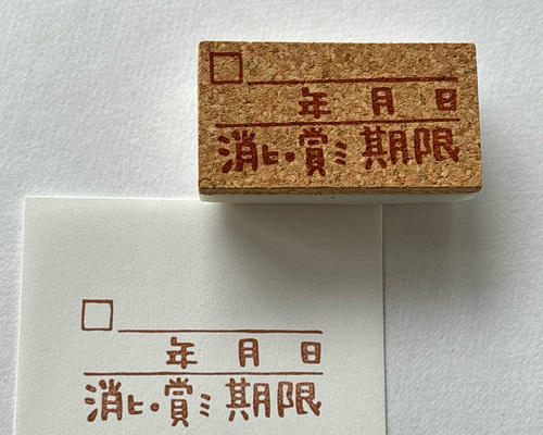 消費・賞味期限メモのはんこ はんこ・スタンプ kae-zo 通販 8486501