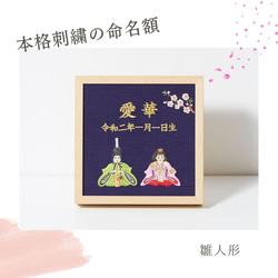兜）本格刺繍の命名額（額・箱付き）命名書 名入れ 内祝い／出産祝い