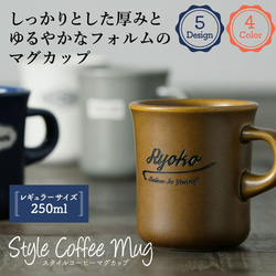 マグカップ 名入れ プレゼント スタイルコーヒー レギュラー 250ml 日本製 kinto 誕生日 還暦祝い 敬老の日 2枚目の画像
