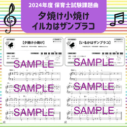 4日後発送 2024年度保育士試験課題曲　夕焼け小焼け/いるかはザンブラコ / 初級 1枚目の画像