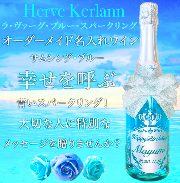 ラーバーグブルースパークリング 彫刻ボトル お酒 名入れ オーダー