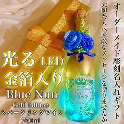 金粉スパークリングゴールドリーフ 彫刻ボトル お酒 名入れボトル