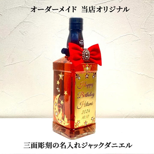 名入れ オーダーメイド ジャックダニエル お酒 ギフト LED付き ボトル