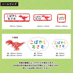 お名前シール 恐竜柄 カット済み A4サイズ 選べる２タイプ 耐水タイプ アイロン接着タイプ 入学・入園準備 2枚目の画像