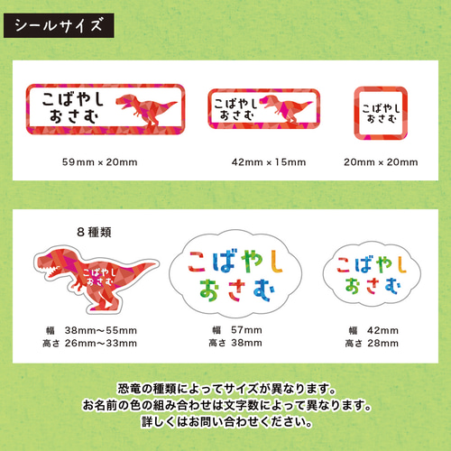 お名前シール 恐竜柄 カット済み A4サイズ 選べる2タイプ 耐水タイプ 