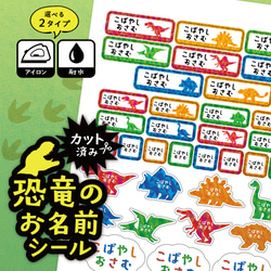 お名前シール 恐竜柄 カット済み A4サイズ 選べる２タイプ 耐水タイプ アイロン接着タイプ 入学・入園準備 1枚目の画像