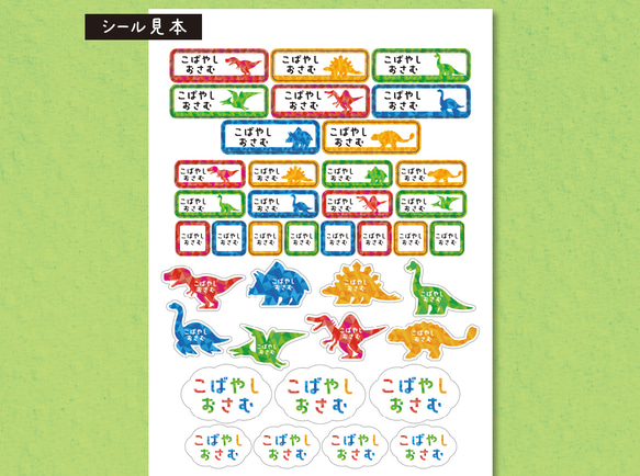 お名前シール 恐竜柄 カット済み A4サイズ 選べる２タイプ 耐水タイプ アイロン接着タイプ 入学・入園準備 3枚目の画像