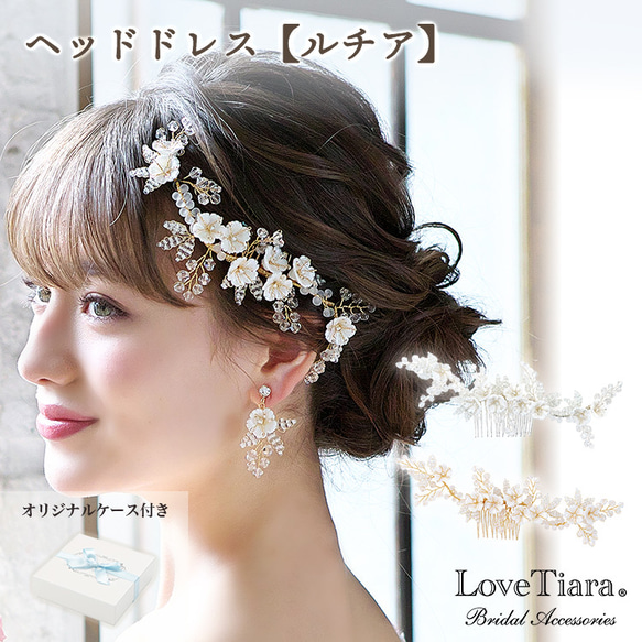 ヘッドドレス【ルチア】H-141|花嫁 小枝 花 リーフ フラワー
