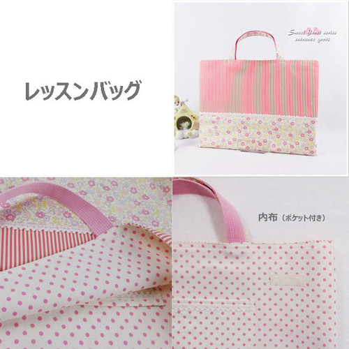 New入園グッズ 入学 3点 セット 小花 ピンク 幼稚園 レッスンバッグ