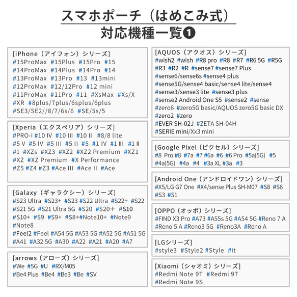 スマホポーチ（はめ込み式）対応機種一覧｜ケースガーデン 2枚目の画像