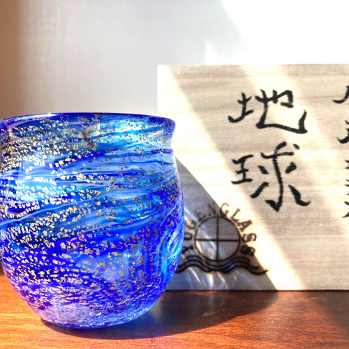麻炭ガラス／練り込みマーブル酒盃『地球』桐箱入り おちょこ・ぐい呑