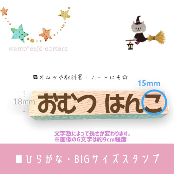 【オムツに：入園入学】ネームスタンプ＊ひらがな・ビッグ【選べる10書体】&油性インク【ステイズオン･大】セット 2枚目の画像