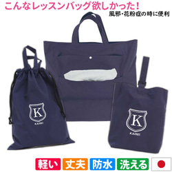 レッスンバッグ 靴袋 レッスンバッグ・シューズバッグ – monogram-me
