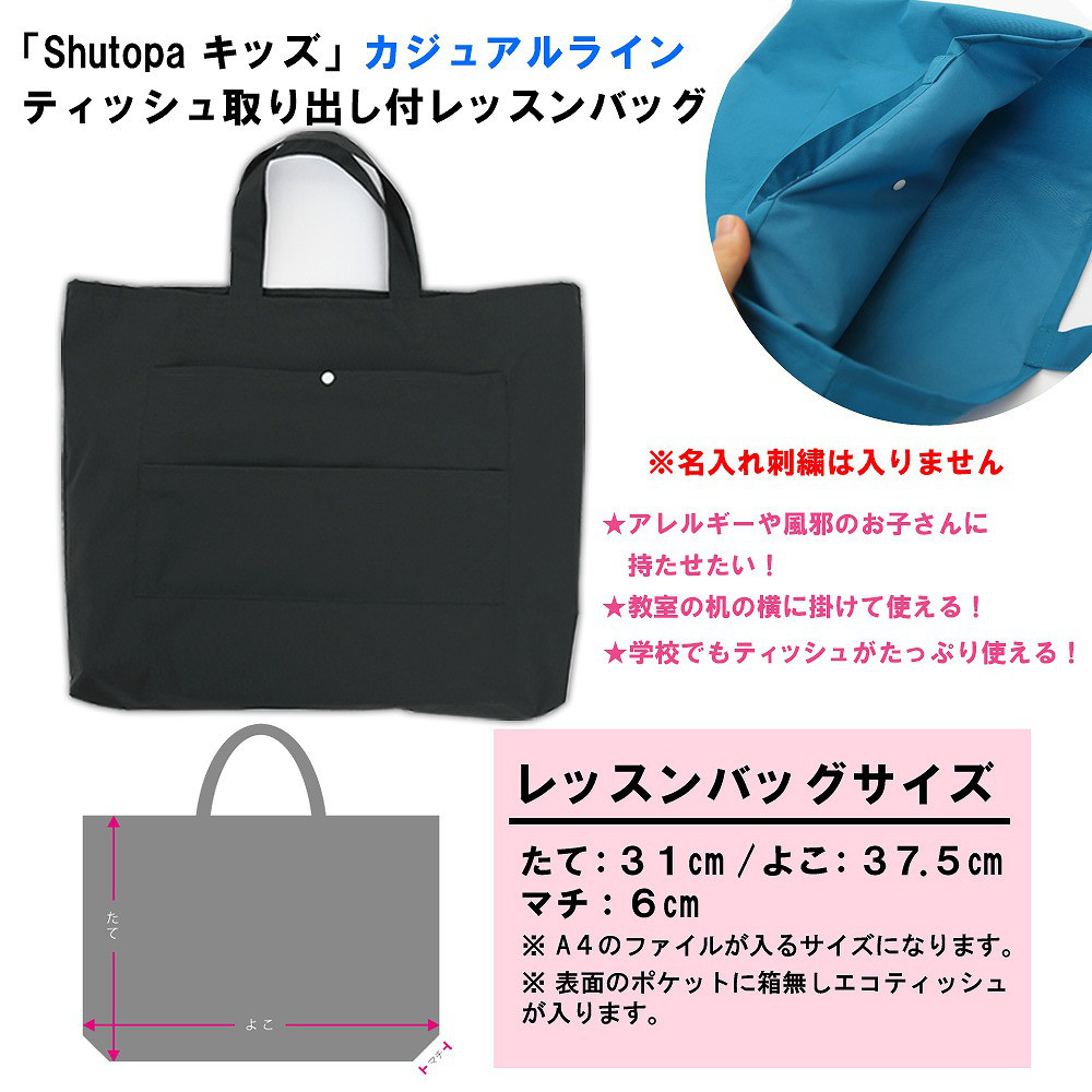 レッスンバッグ シューズケース 体操着袋 3点セット 【シールド ブラック】防水 撥水 ティッシュ出せるバッグ 入園入学