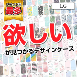 選べるデザインケース LG 専用 かわいい シンプル かっこいい プレゼント すべてあります 1枚目の画像