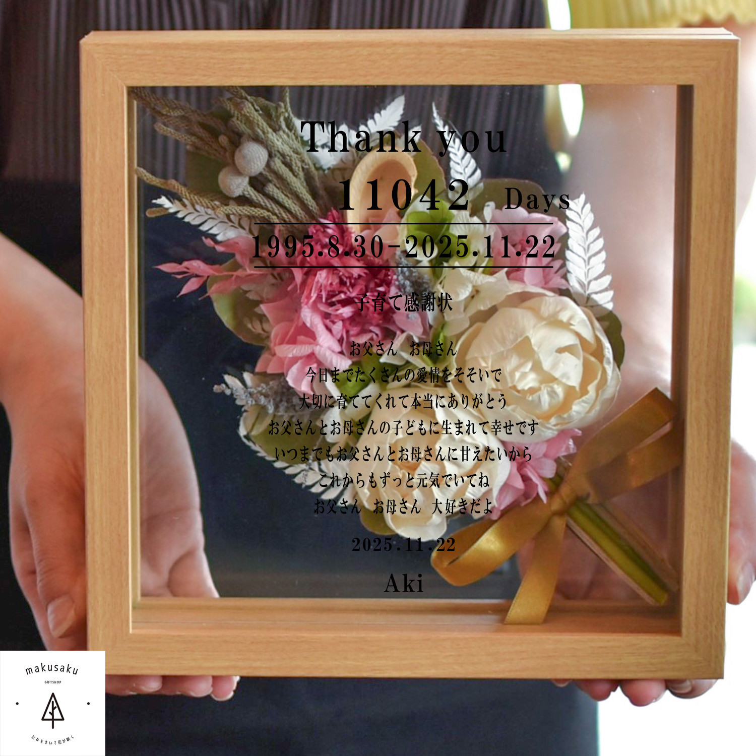 両親への贈り物　結婚式　子育て感謝状　贈呈品　ソラフラワーのブーケ　フレームナチュラル