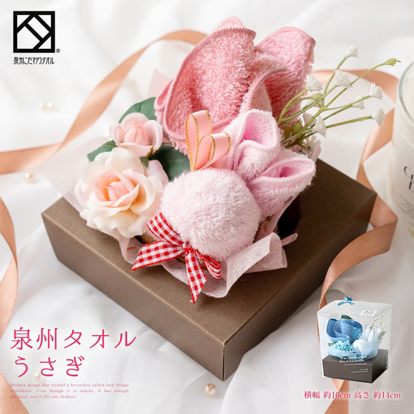泉州タオルフラワー うさぎ ボックス】ハンドタオル ギフト 出産