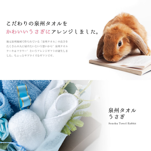 泉州タオルフラワー うさぎ ボックス】ハンドタオル ギフト 出産