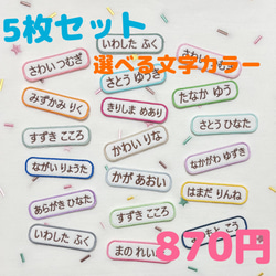 シンプルまるい角お名前ワッペン★5枚セット 1枚目の画像