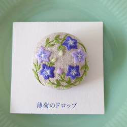 刺繍ブローチ「桔梗」くるみボタン 1枚目の画像