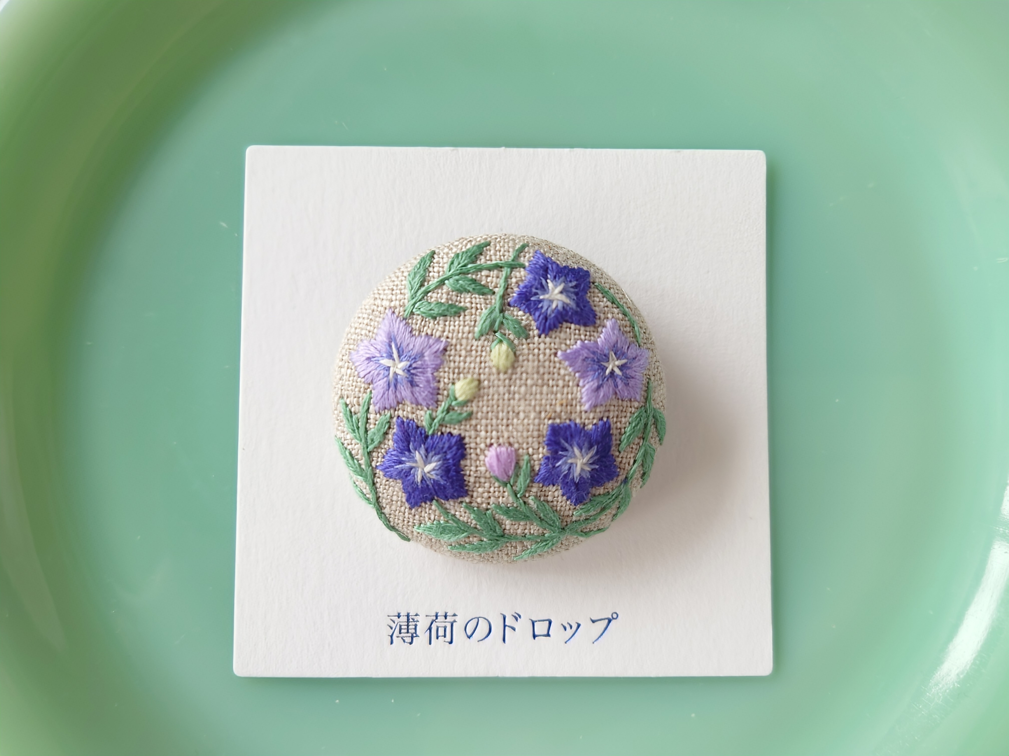 刺繍ブローチ「桔梗」くるみボタン ブローチ 薄荷のドロップ