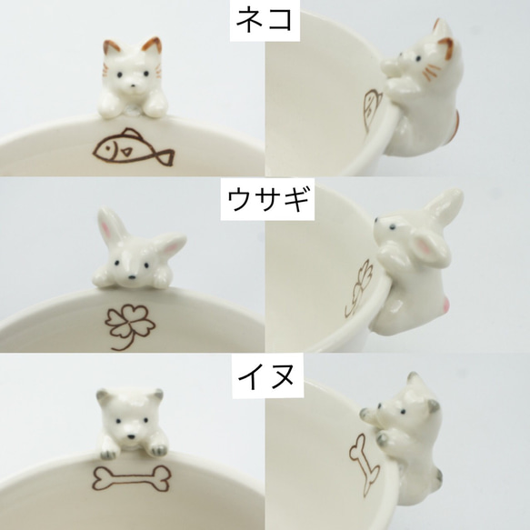 ねこ　うさぎ　いぬ　茶碗　アニマルシリーズ 8枚目の画像