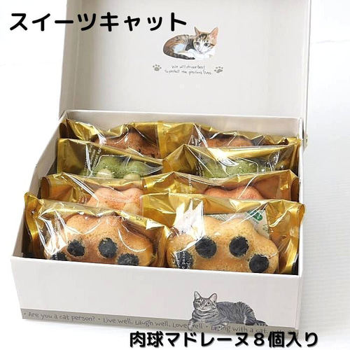 スイーツキャット 猫好きさんへのギフト マドレーヌ 焼き菓子 猫衛門 