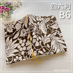 【B6サイズ・四六判】ブラウンのお花と小鳥　植物柄　ブックカバー 1枚目の画像