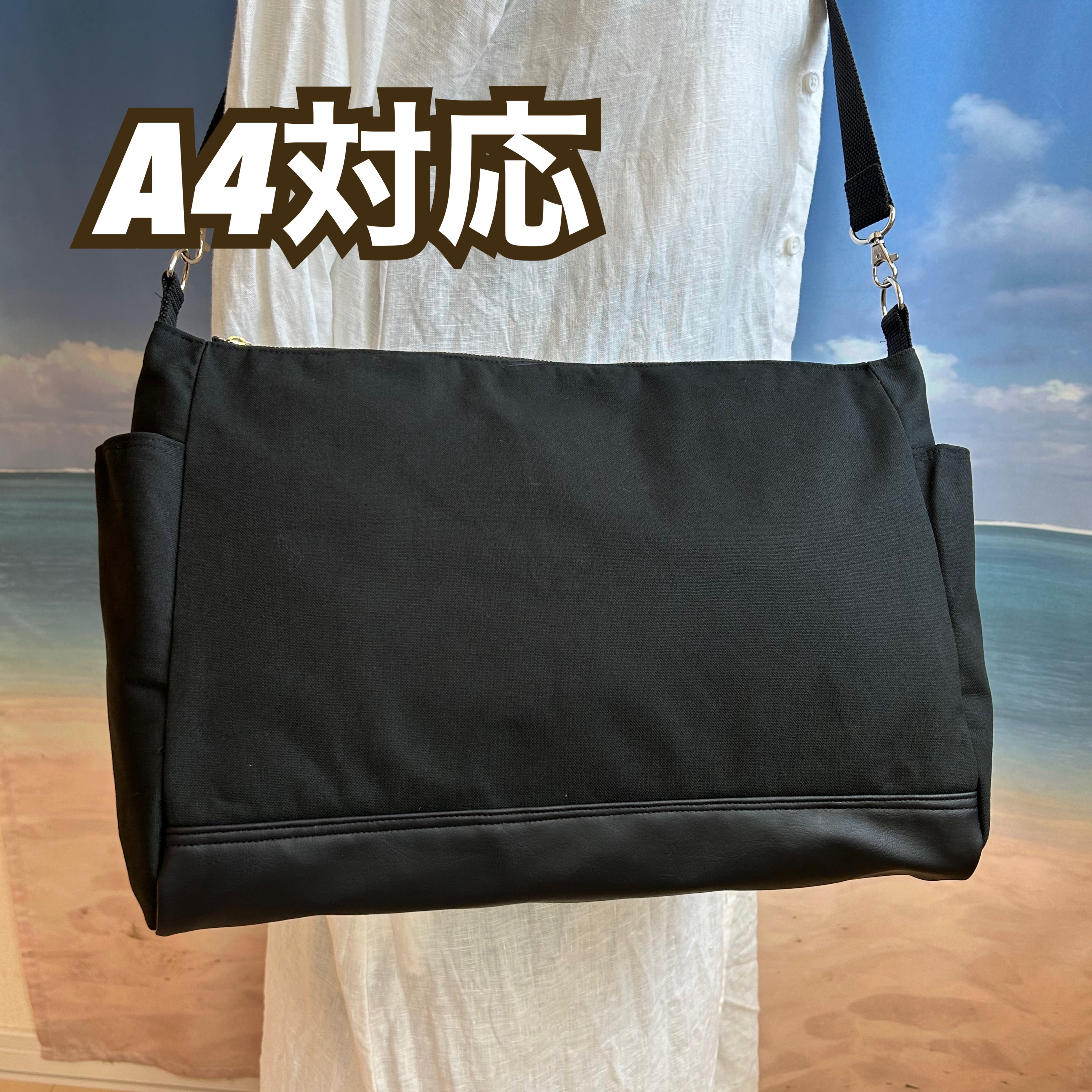 A4対応　大容量　サイドポケットが便利な　ショルダーバック　2way ボディーバック　長さ調節可能　帆布黒19番