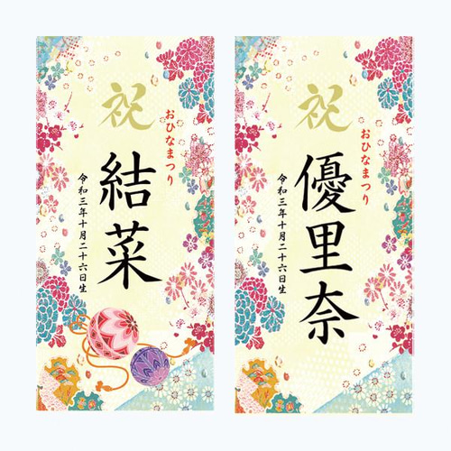 ひな祭り・名前旗） 命名書タペストリー ピンク白-桜 - ジュリー