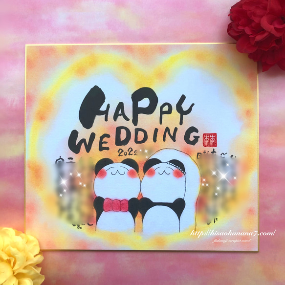 【結婚祝い 結婚記念日】２人の名前で作成 ウェディングパンダのお名前入りポエム色紙サイズ★ 8枚目の画像