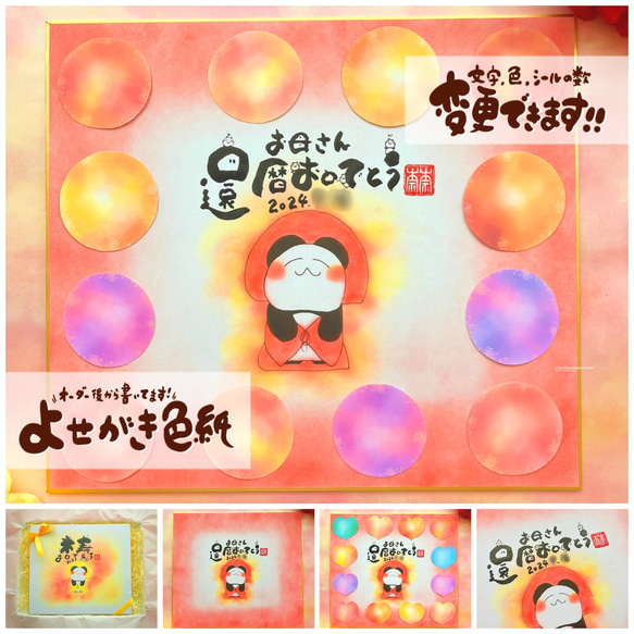 寄せ書き色紙 還暦祝い】言葉、背景色、衣装の色など変更可能