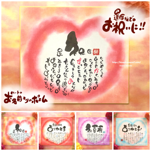 【還暦祝い 古希祝い 喜寿祝い 米寿祝いなど】お名前入りポエム オーダー受付中 還暦祝い 古希祝い 喜寿祝い 米寿祝いなど】お名前入りポエム