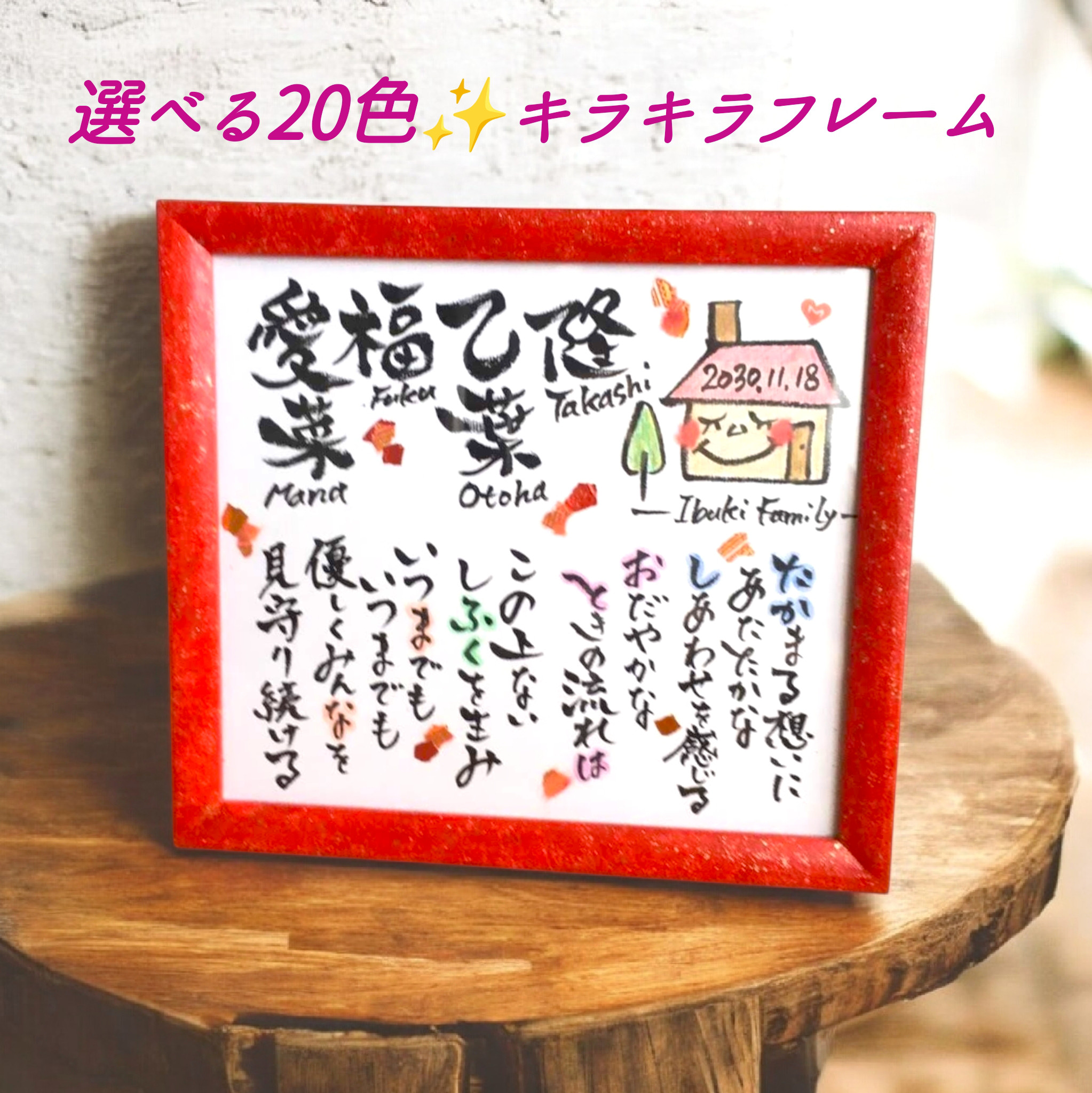 【新築/開業/家族祝】光のお守りアート✨｜名前ポエム　オーダーメイド　名入れギフト 招き猫 筆文字  事務所開き　引越し