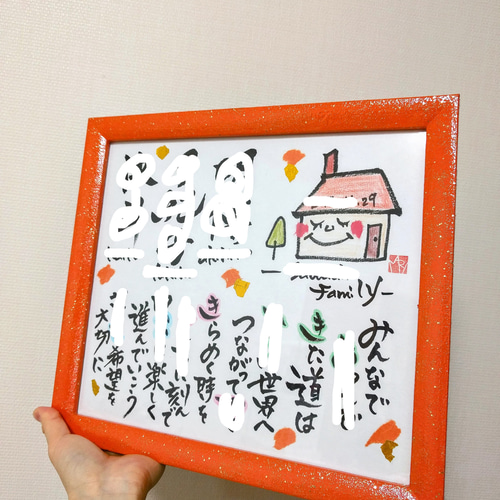 新築祝い/開店祝い】家族全員の名前ポエム（色紙サイズ）✨20色から