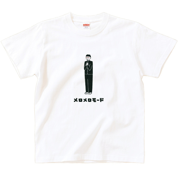 半袖 Tシャツ 『メロメロモード・男子』 メンズ レディース ハート 2枚目の画像