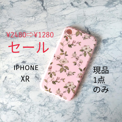 【一点モノ】iPhoneXR*スマホケース　フラワー　花 iPhoneケース iPhone 1枚目の画像
