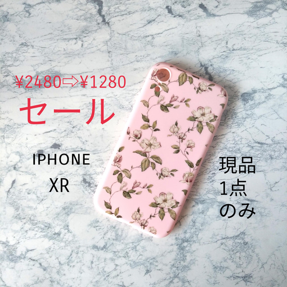 【一点モノ】iPhoneXR*スマホケース　フラワー　花 iPhoneケース iPhone 1枚目の画像