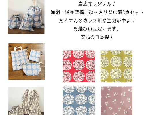 入園・入学セット（体操着袋、おべんとう袋、コップ袋セット