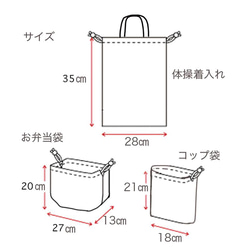 幼兒園/入學套裝（體操袋、午餐袋、杯袋套裝） 圖案可訂 第8張的照片