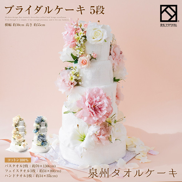 5段タオルケーキ ウェディング バラ かわいい プレゼント 花 花束 日本
