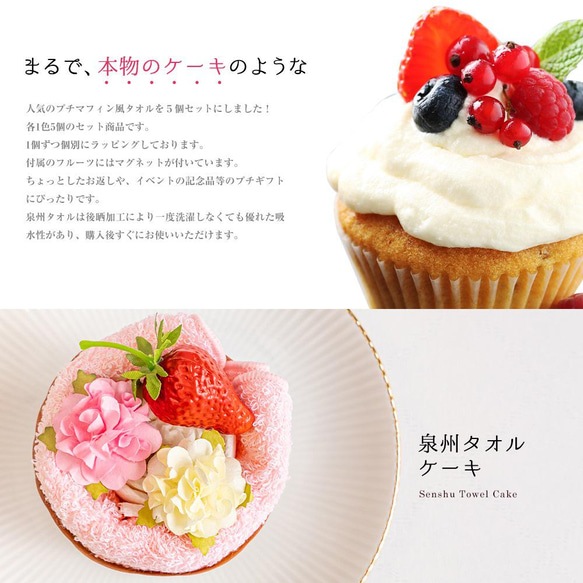 【泉州タオル　マフィン 7個セット】 ハンドタオル ギフト  かわいい プレゼント 発表会 退職 送別会 プチギフト 2枚目の画像