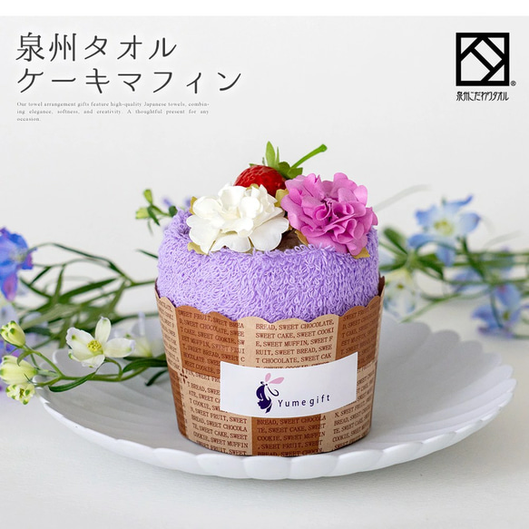 【泉州タオル　マフィン 7個セット】 ハンドタオル ギフト  かわいい プレゼント 発表会 退職 送別会 プチギフト 3枚目の画像