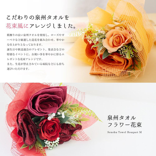 泉州タオルフラワー 花束 M 】ピンク オレンジ ブルー レッド パープル