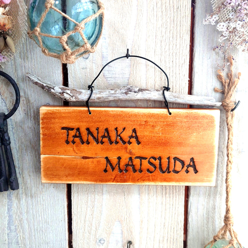手渡し　ハンドメイド　流木看板　看板 流木つき焼き文字表札♪お店の看板にも♪ お名前焼き入れます